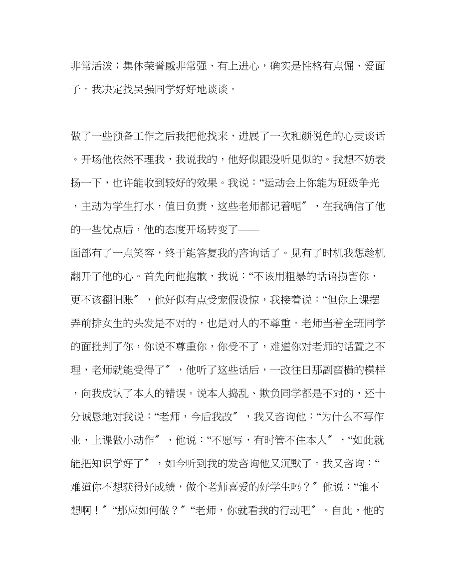 2023年班主任工作班主任工作经验材料微微南来风吹暖孩子心.docx_第2页