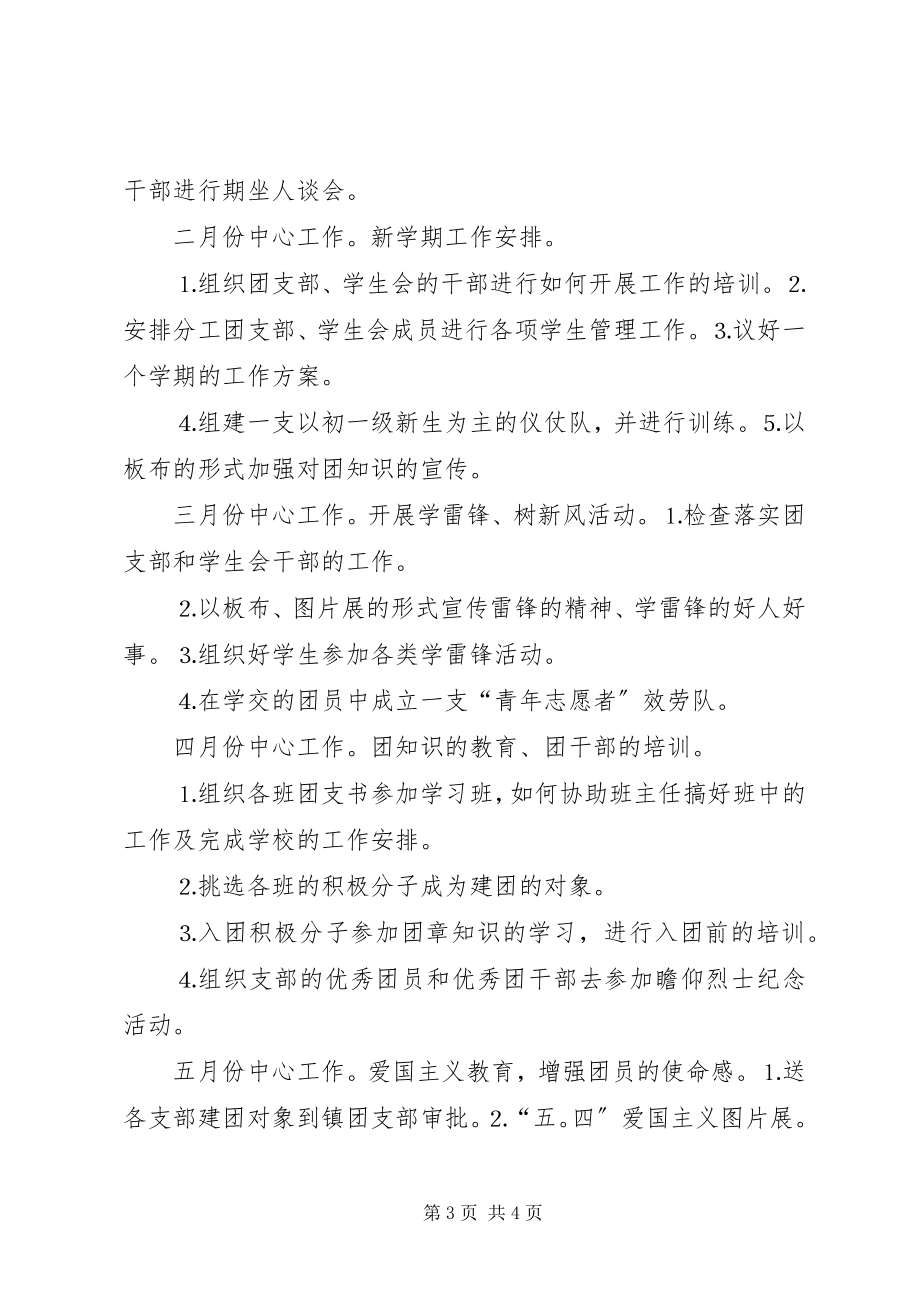 2023年学度团支部工作计划.docx_第3页