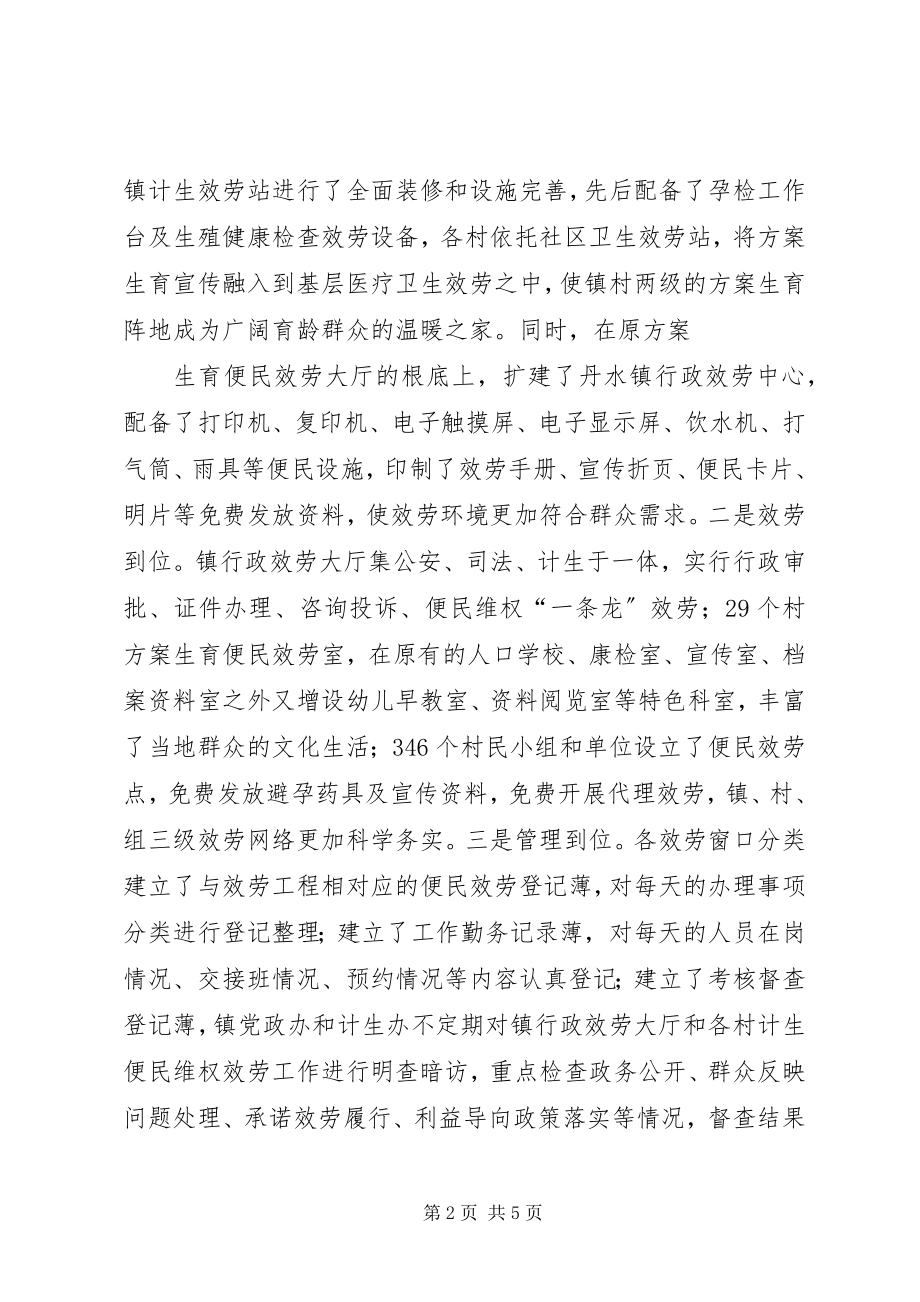 2023年以群众需求为导向创新人口计生宣传教育载体领导致辞.docx_第2页