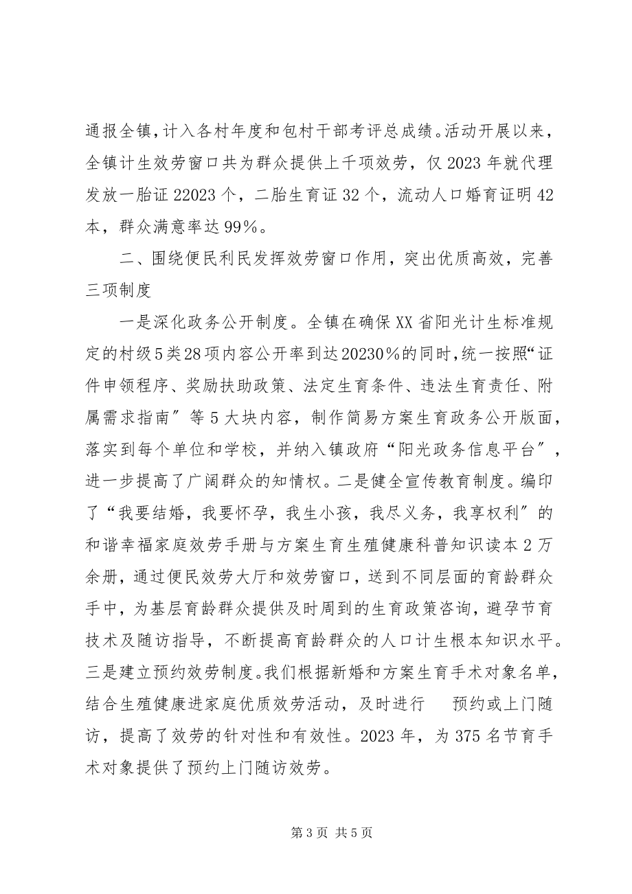 2023年以群众需求为导向创新人口计生宣传教育载体领导致辞.docx_第3页