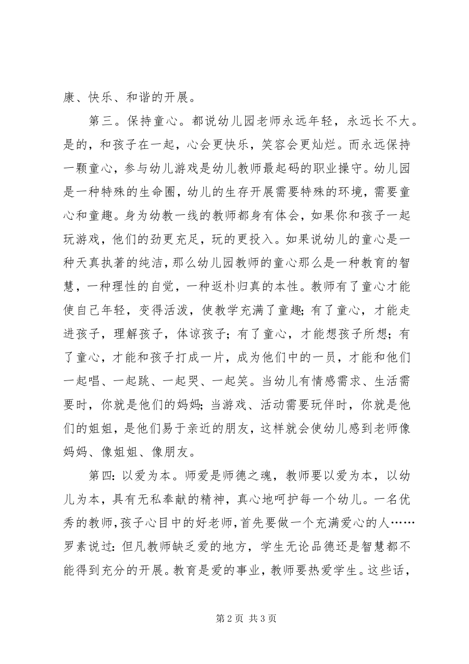 2023年听《我的教育故事》有感.docx_第2页