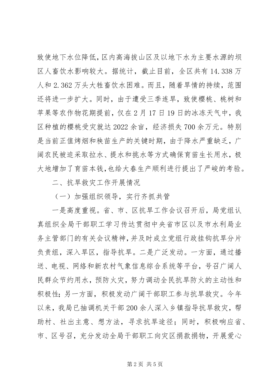 2023年抗旱保民生促春耕工作汇报.docx_第2页