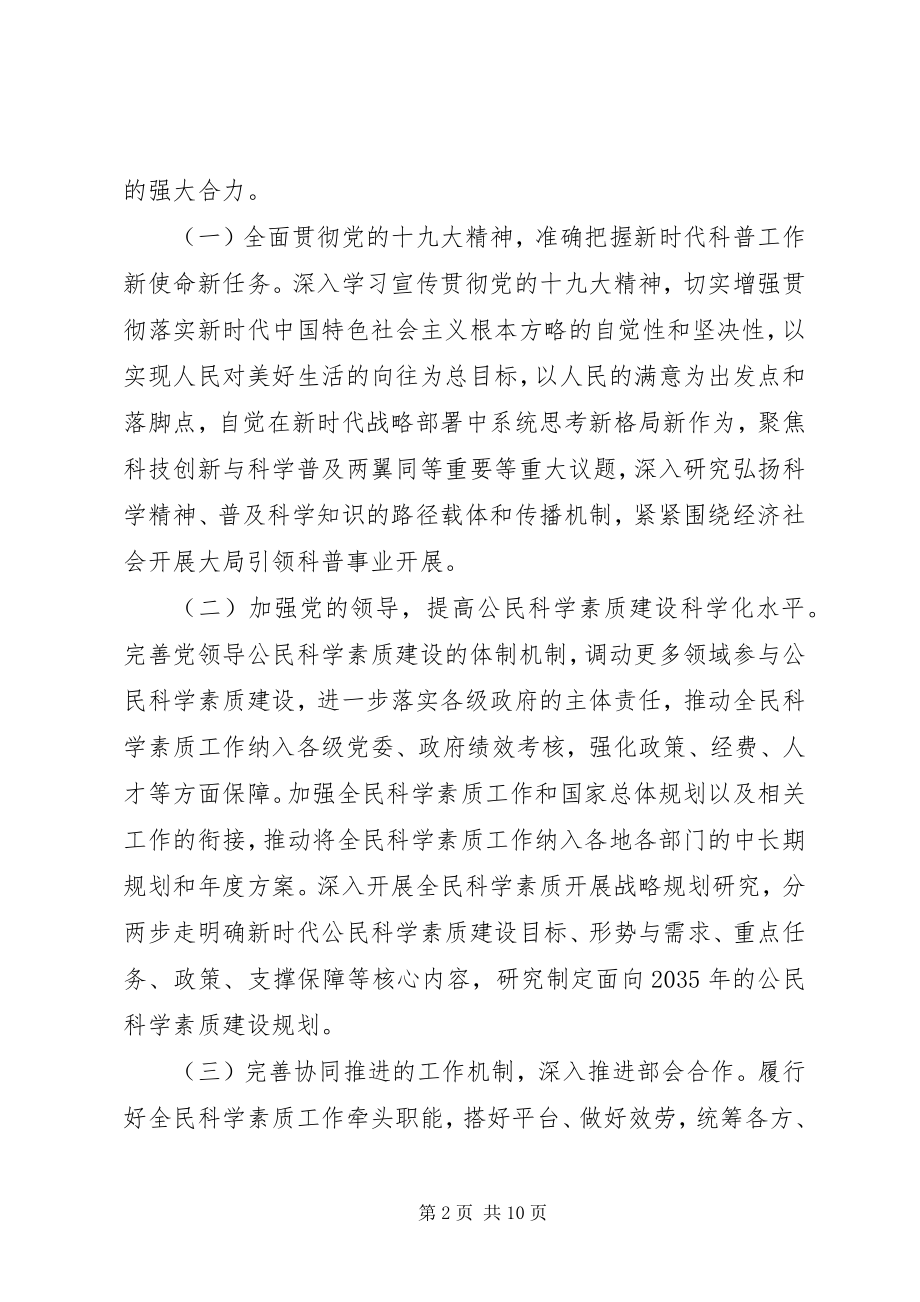 2023年科协科普工作计划.docx_第2页