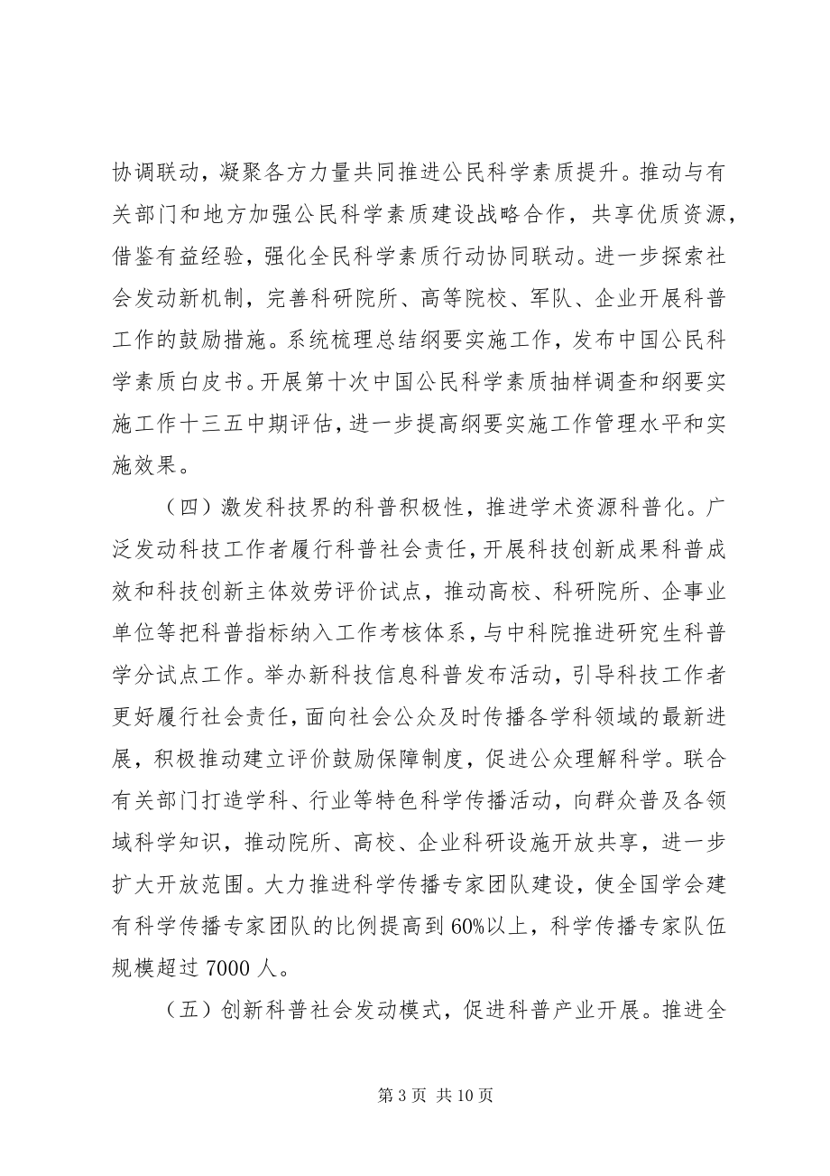 2023年科协科普工作计划.docx_第3页