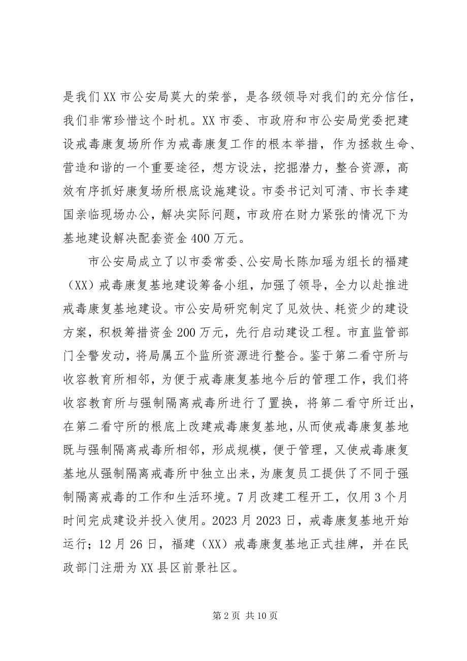 2023年公安局戒毒康复基地管理工作经验交流材料.docx_第2页