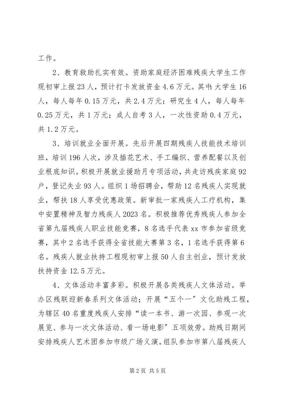 2023年区残联工作总结和工作安排3.docx_第2页