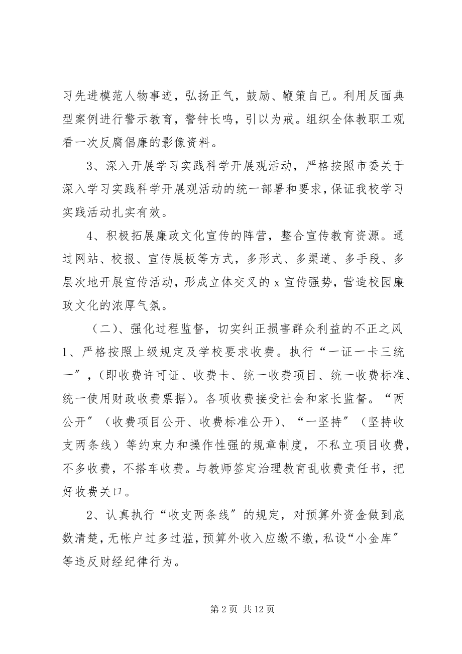 2023年纪检监察工作计划三篇纪检监察学习计划.docx_第2页