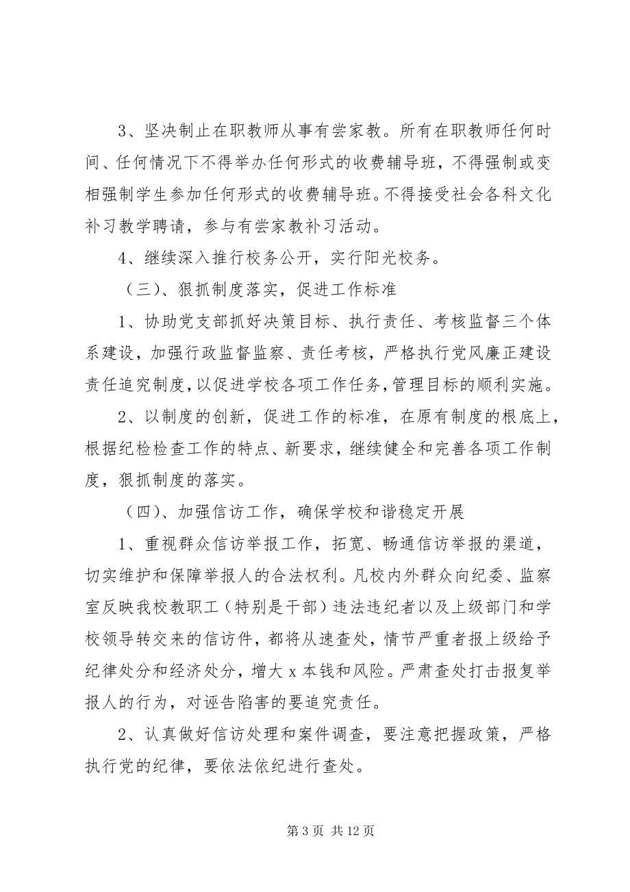 2023年纪检监察工作计划三篇纪检监察学习计划.docx_第3页