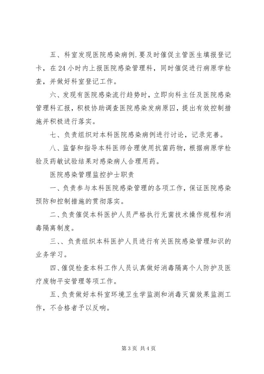 2023年医务人员在医院感染管理中的职责.docx_第3页