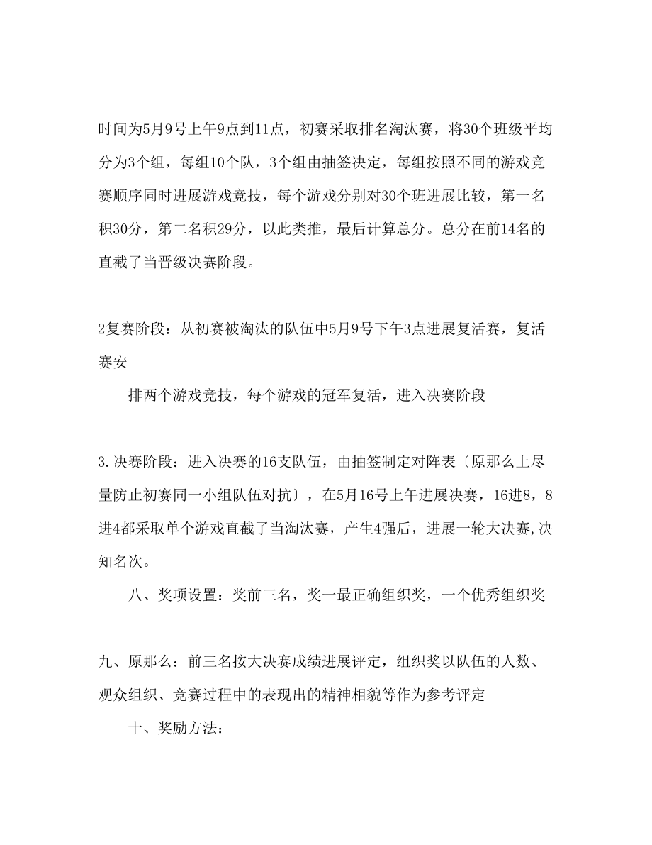 2023年趣味竞技策划书.docx_第2页