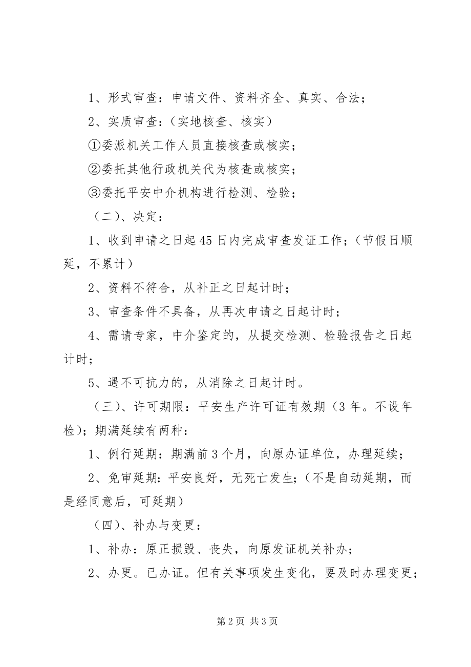 2023年办理安全生产许可证的请示.docx_第2页