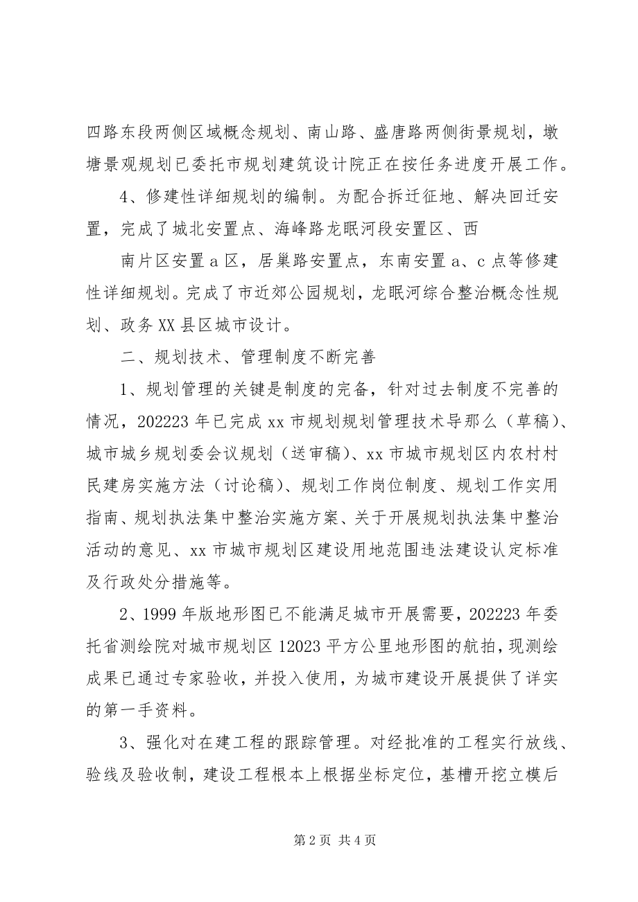 2023年规划局终工作总结.docx_第2页