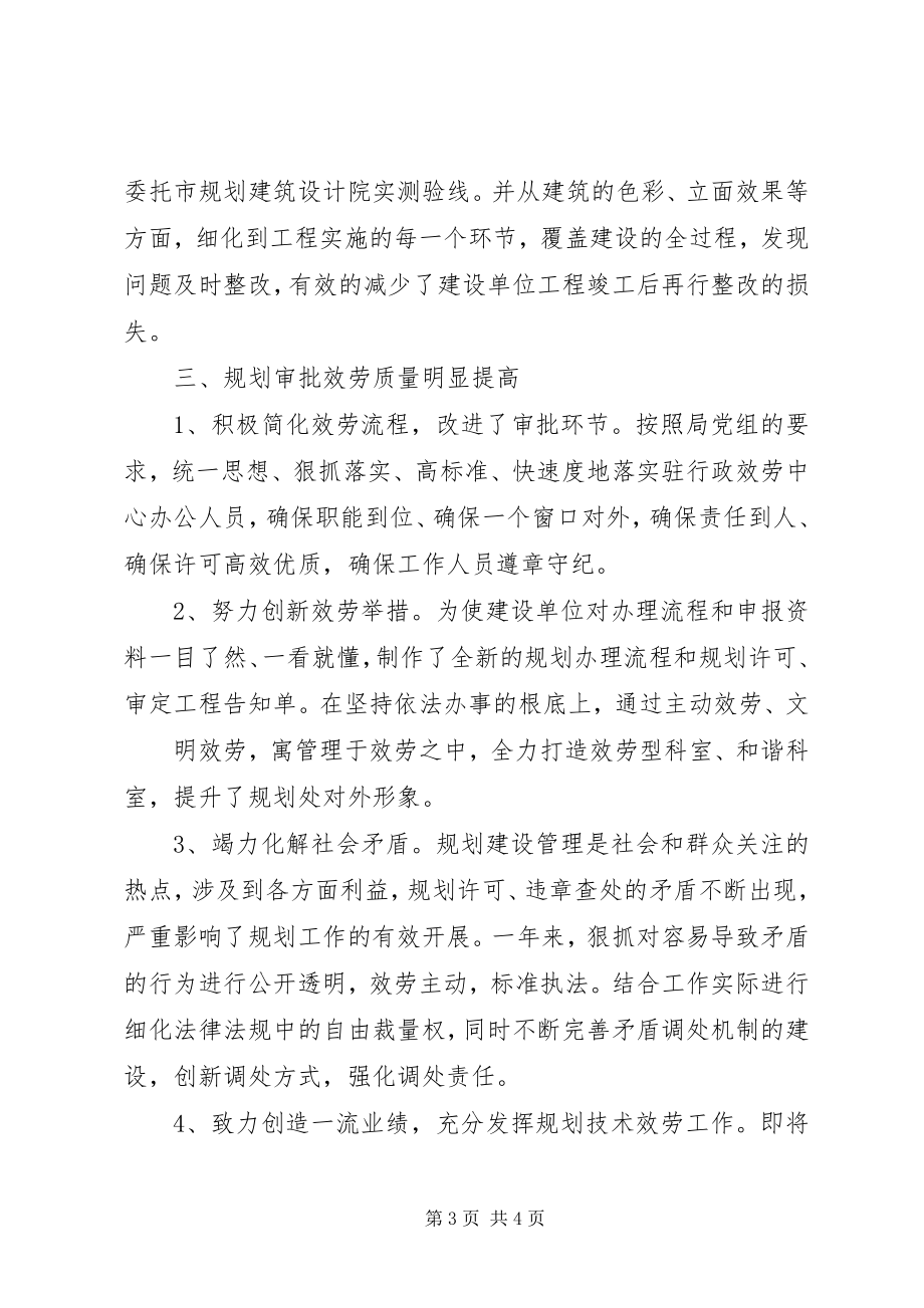 2023年规划局终工作总结.docx_第3页