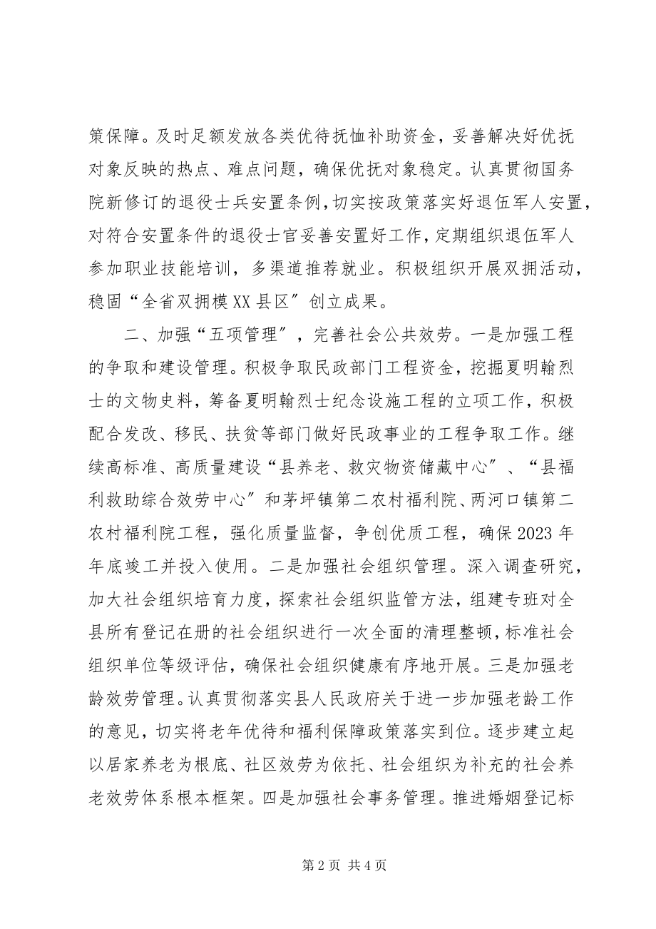 2023年县民政局工作安排.docx_第2页