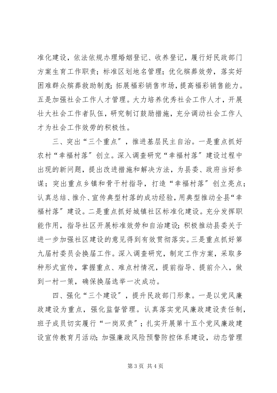 2023年县民政局工作安排.docx_第3页