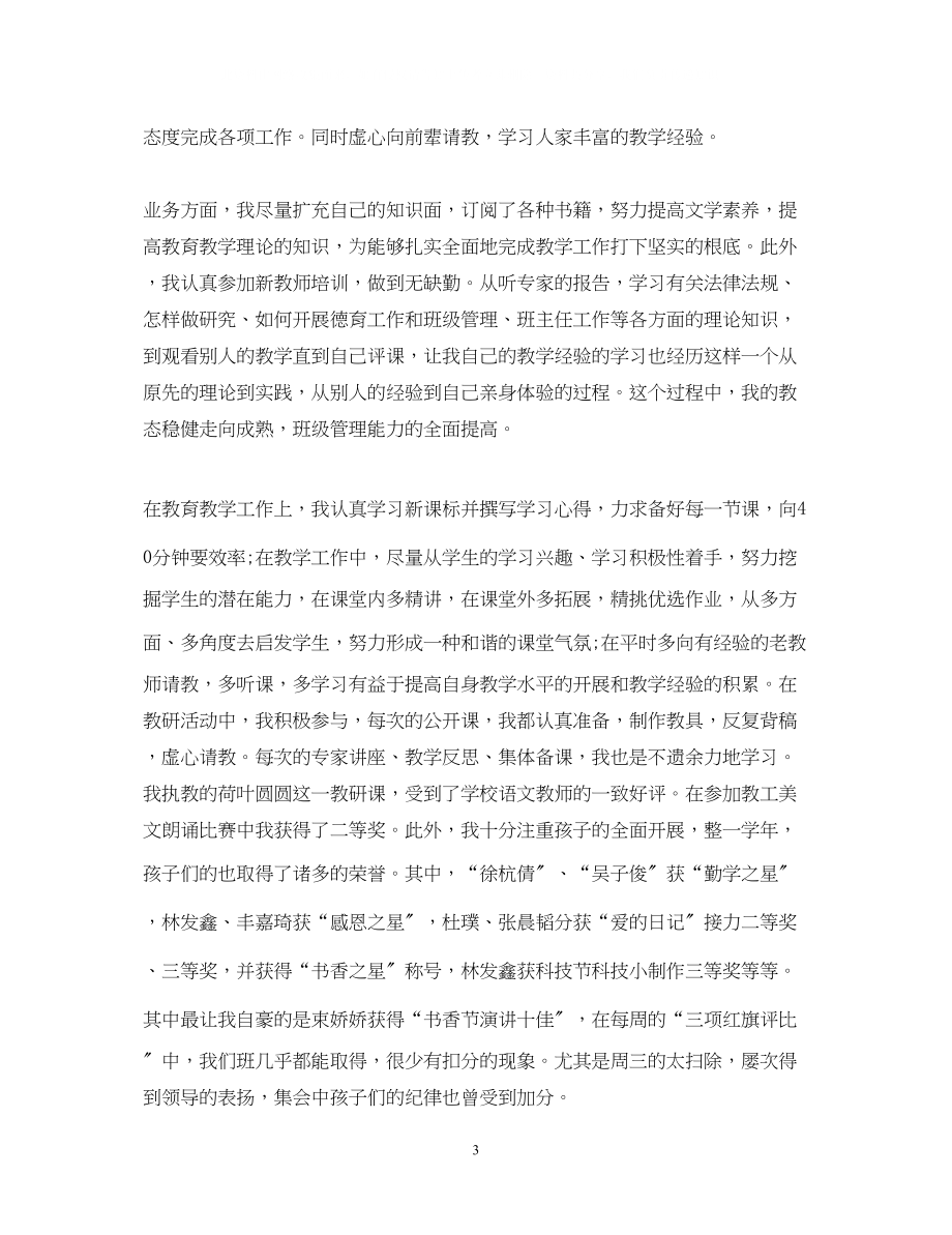 2023年教师转正自我鉴定总结.docx_第3页