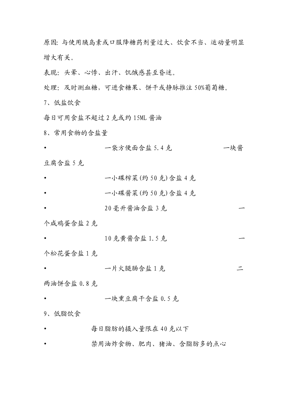 2023年脑血管疾病患者生活指导.doc_第3页