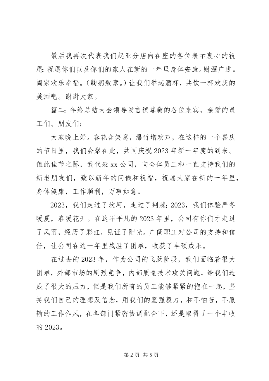 2023年终领导总结的演讲稿.docx_第2页