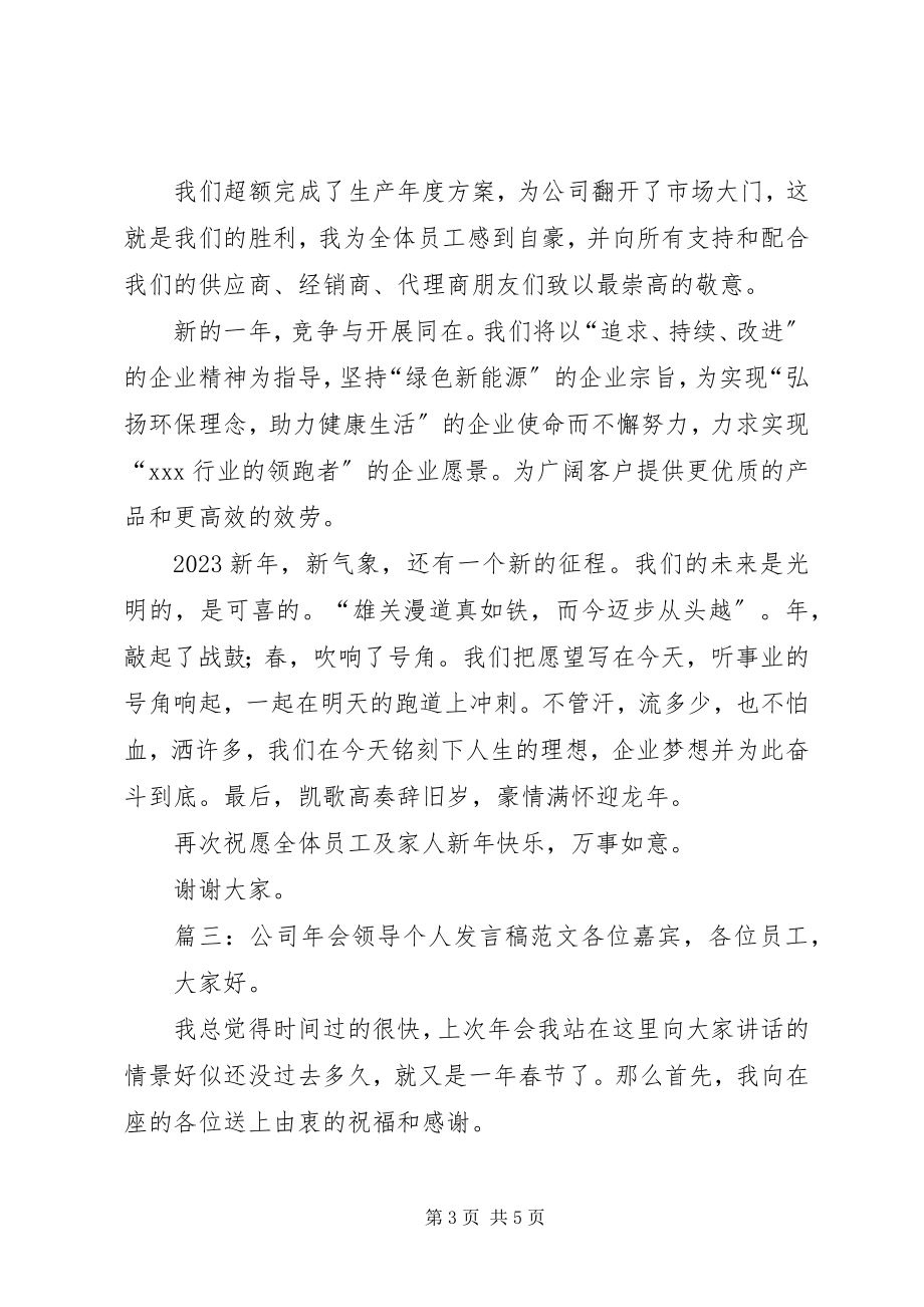 2023年终领导总结的演讲稿.docx_第3页