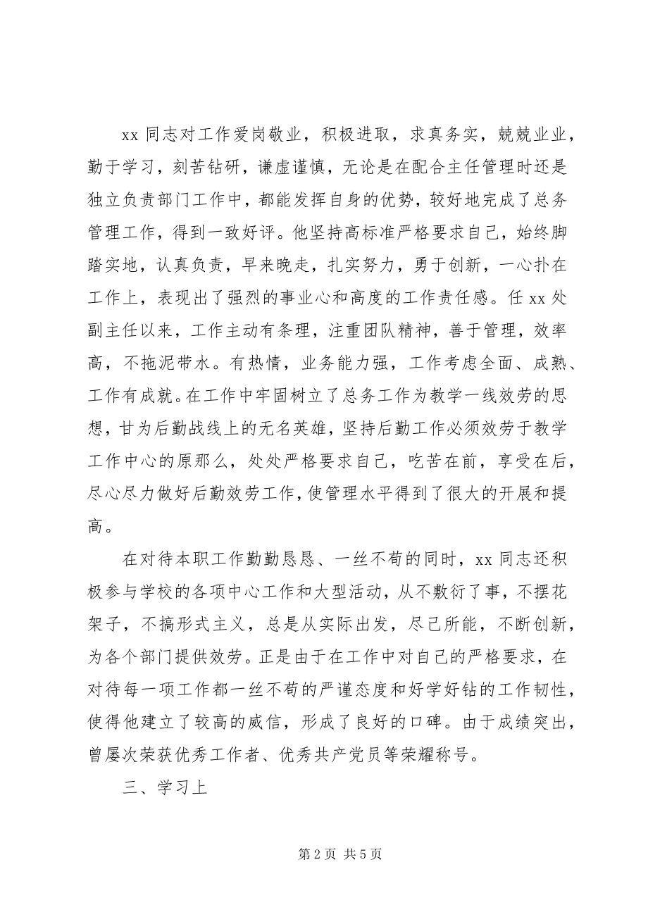 2023年企业党代表候选人考察材料.docx_第2页