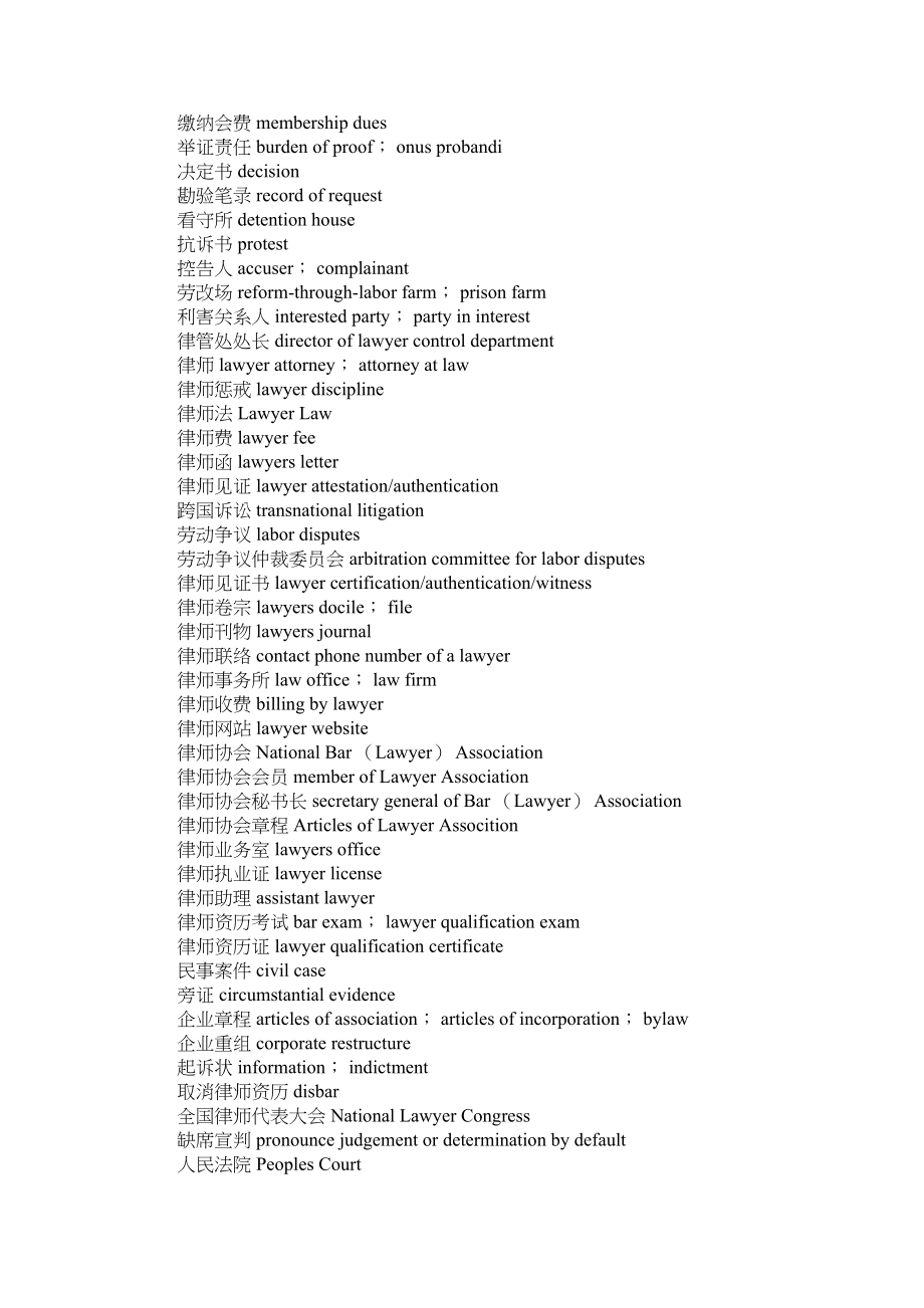 2023年法律英语常用词汇大全律师部分.docx_第3页