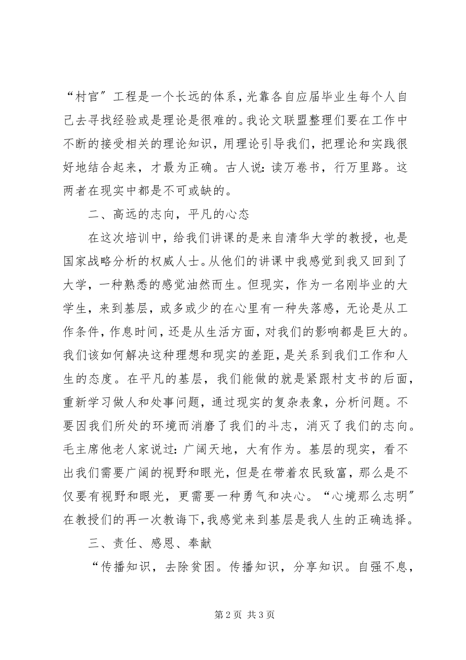 2023年《清华大学管理高级研修班》学习总结新编.docx_第2页