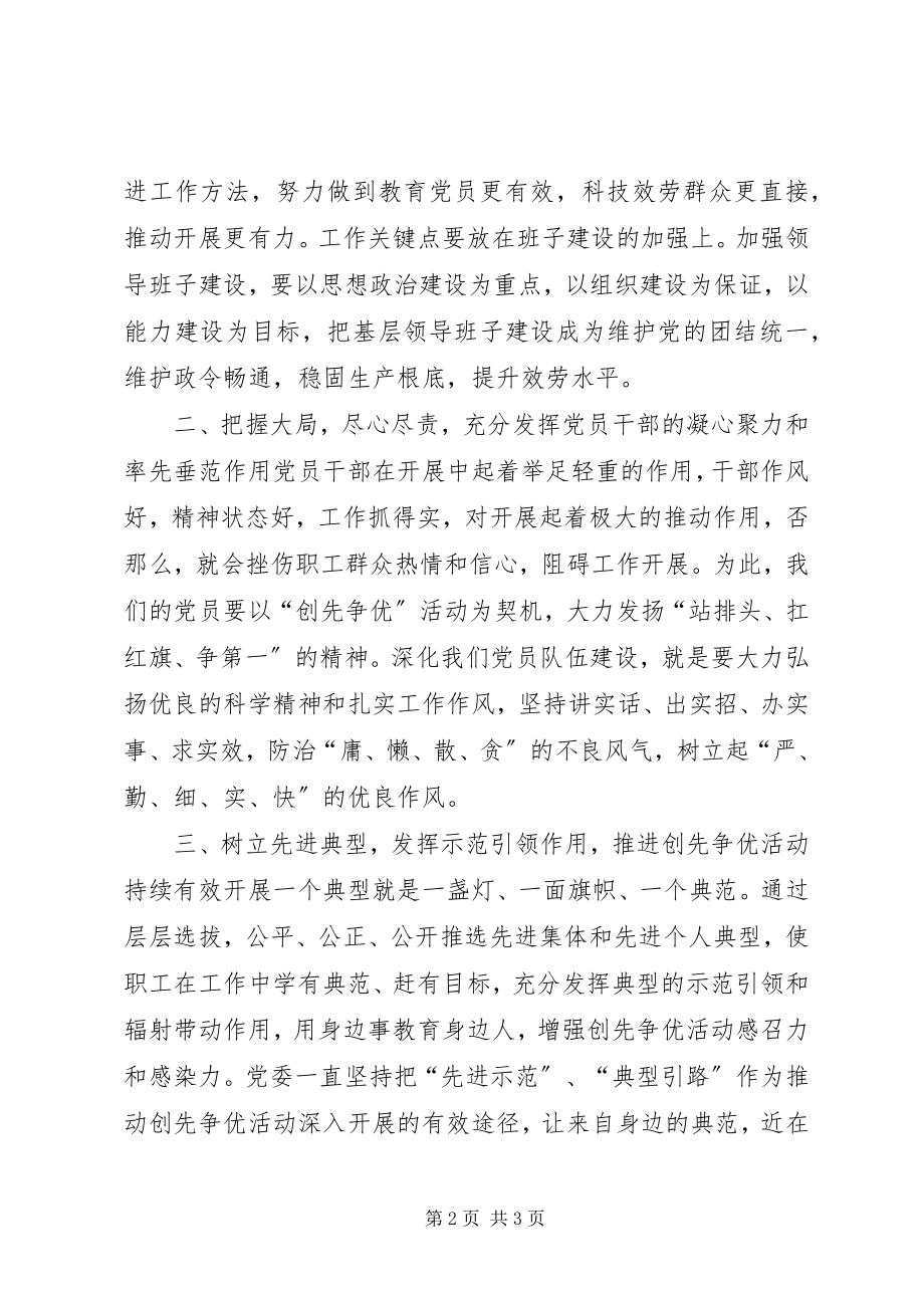 2023年建党91周暨创先争优活动表彰大会领导致辞稿.docx_第2页