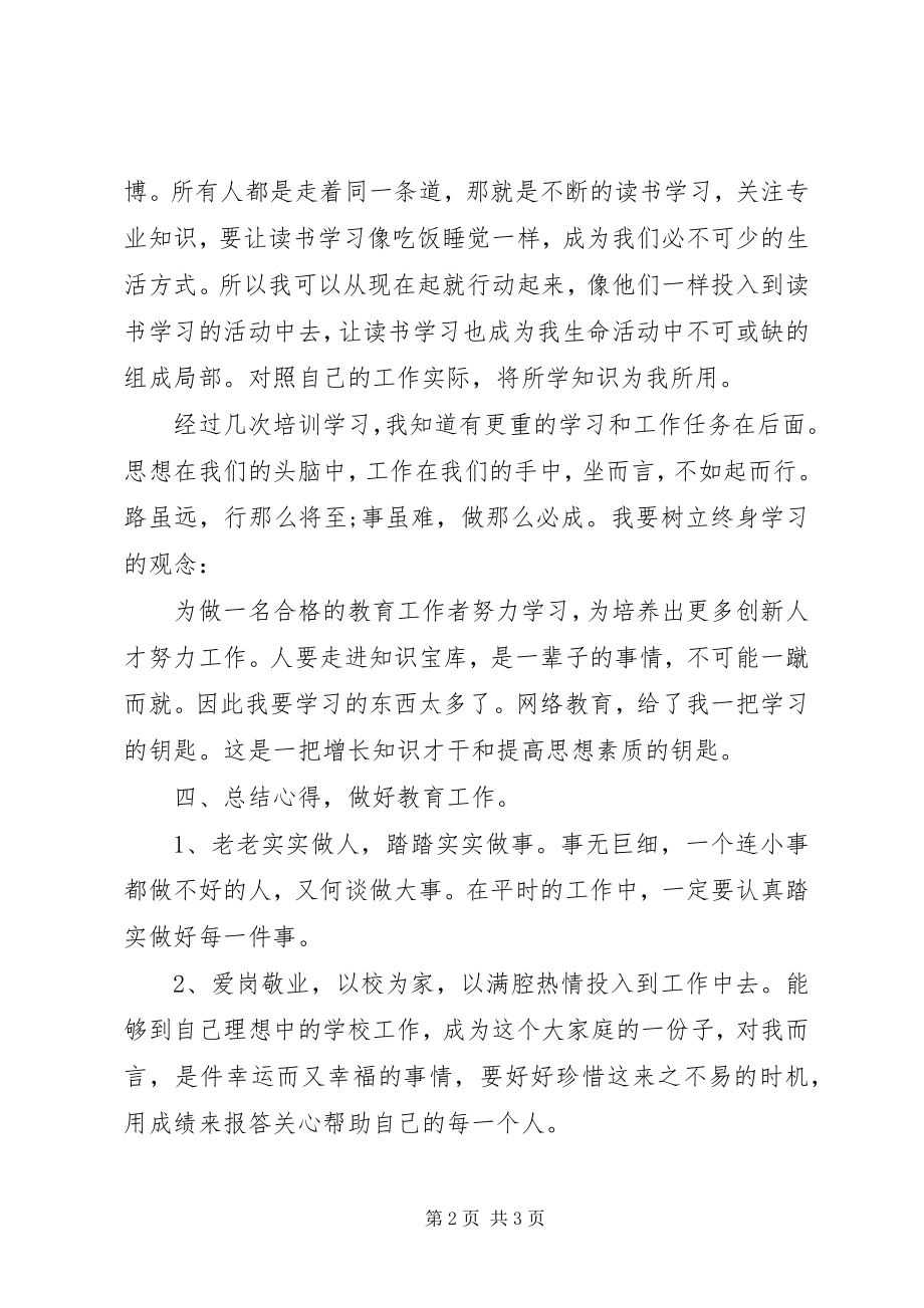 2023年送教下乡学习心得体会王爱锋.docx_第2页