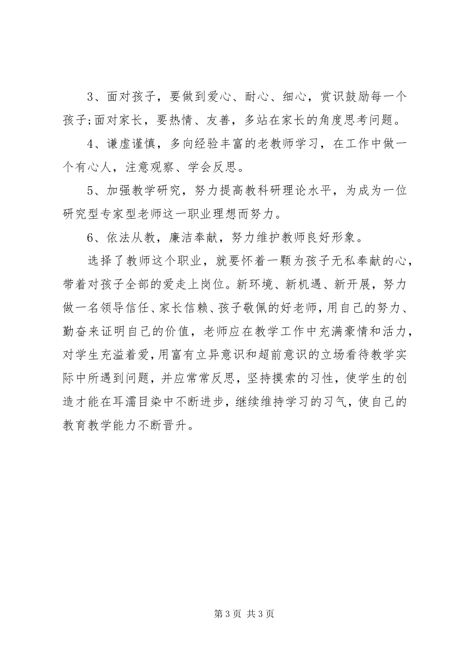 2023年送教下乡学习心得体会王爱锋.docx_第3页