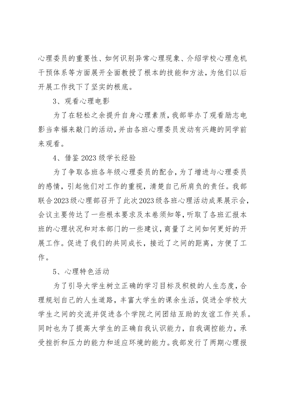 2023年大学心理部年度工作总结.docx_第2页