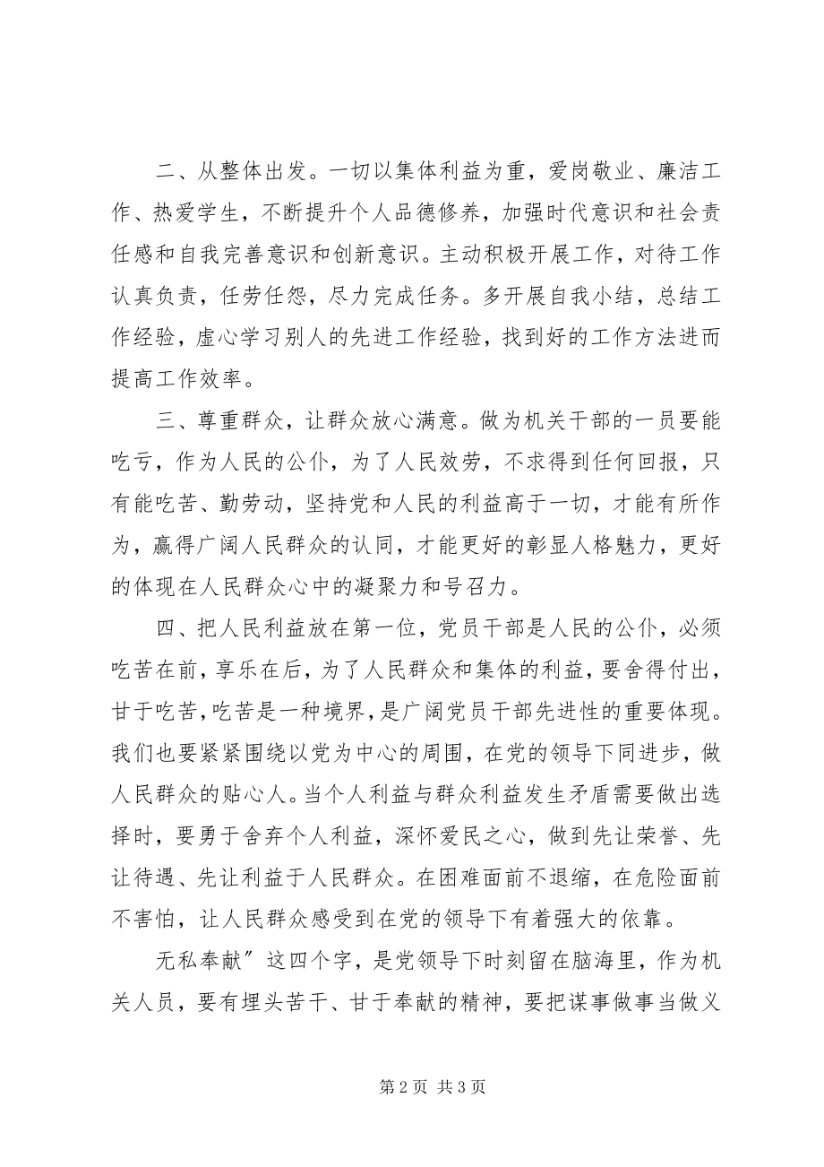 2023年做人民好公仆活动的心得体会.docx_第2页