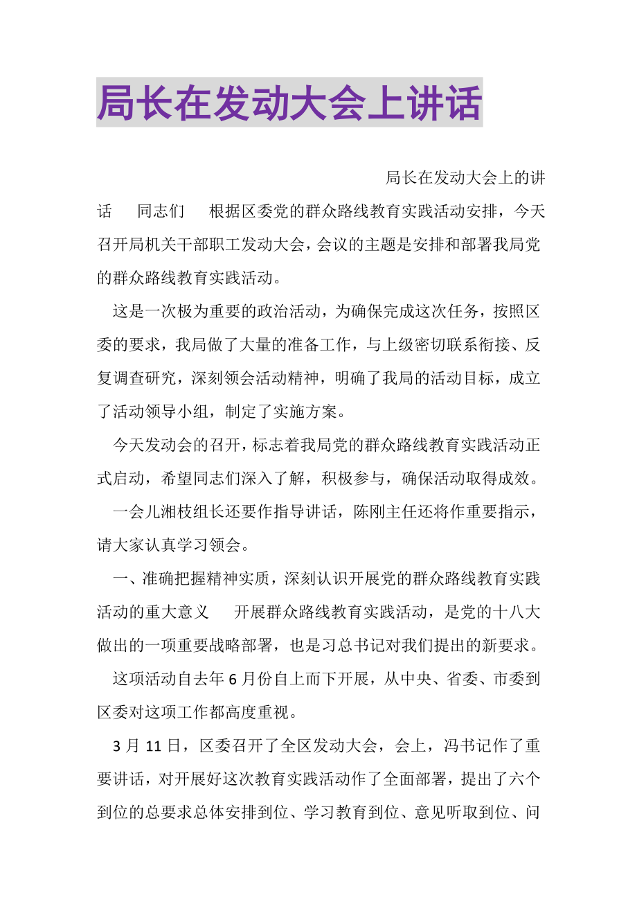 2023年局长在动员大会上讲话.doc_第1页