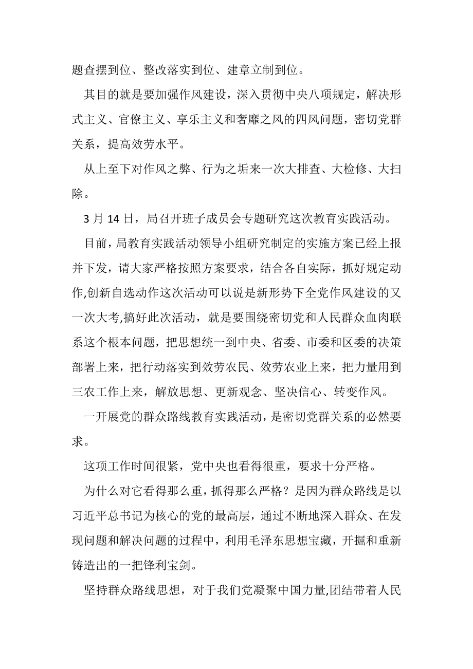 2023年局长在动员大会上讲话.doc_第2页