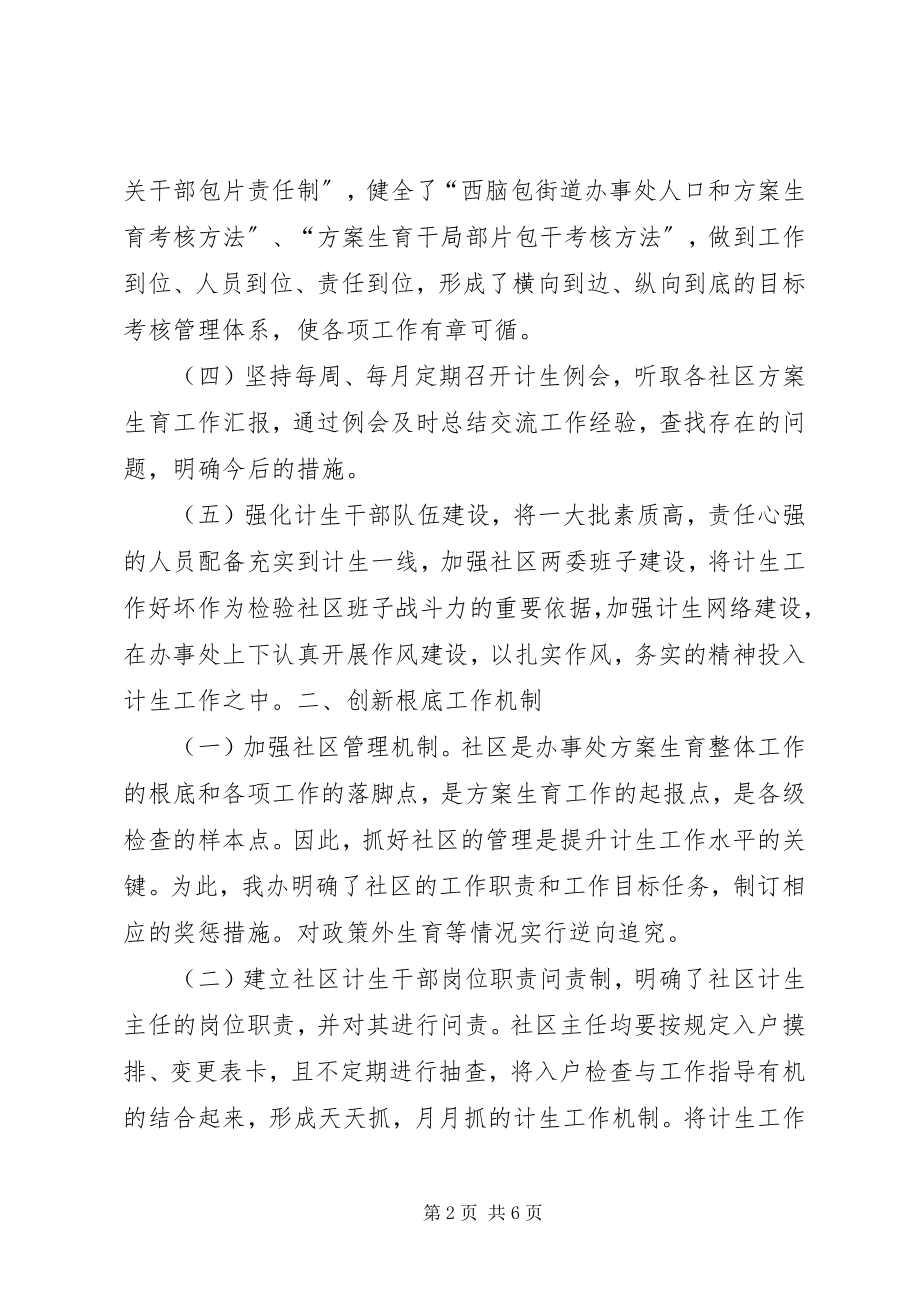 2023年街道办事处计划生育先进集体事迹材料.docx_第2页