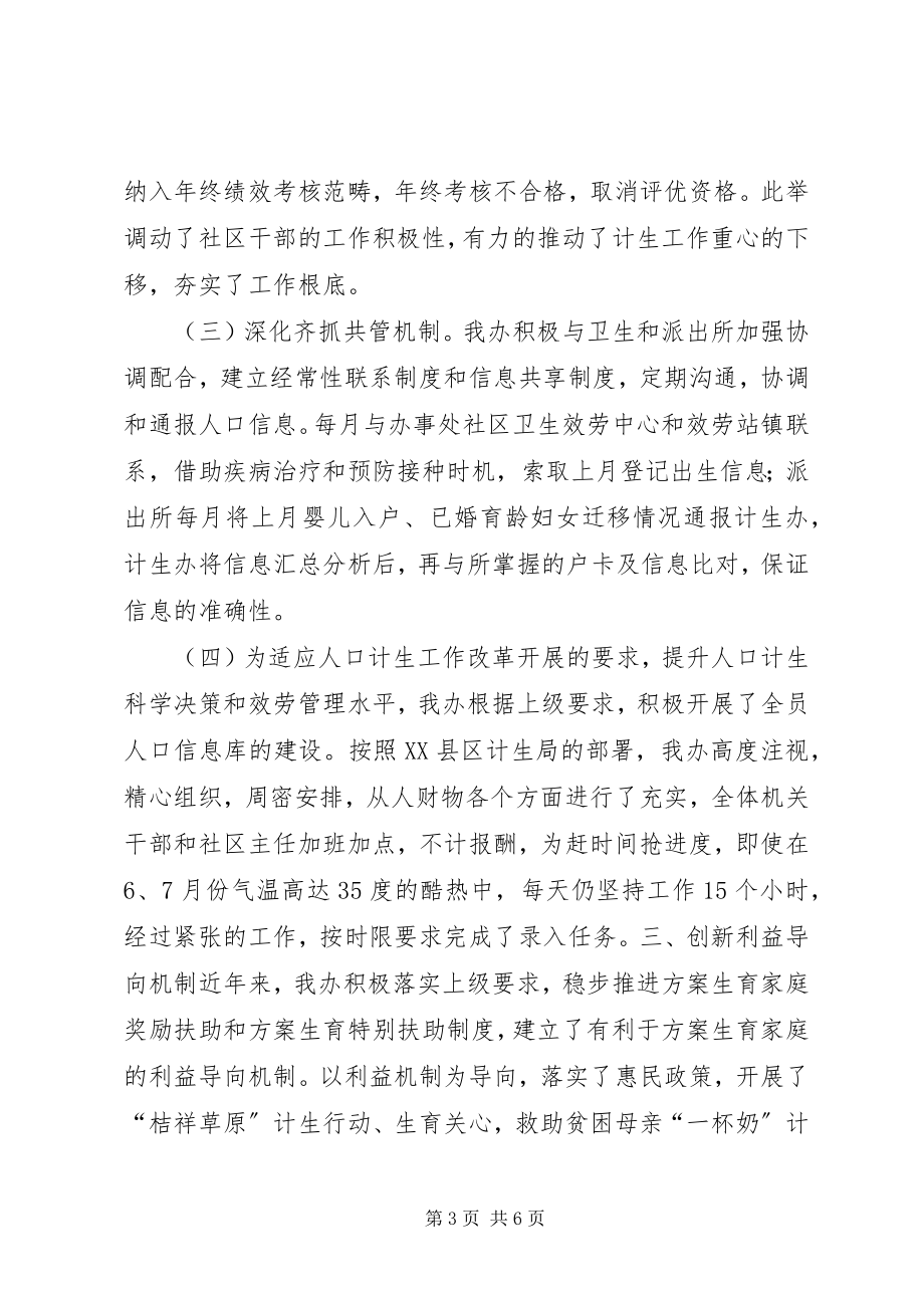 2023年街道办事处计划生育先进集体事迹材料.docx_第3页