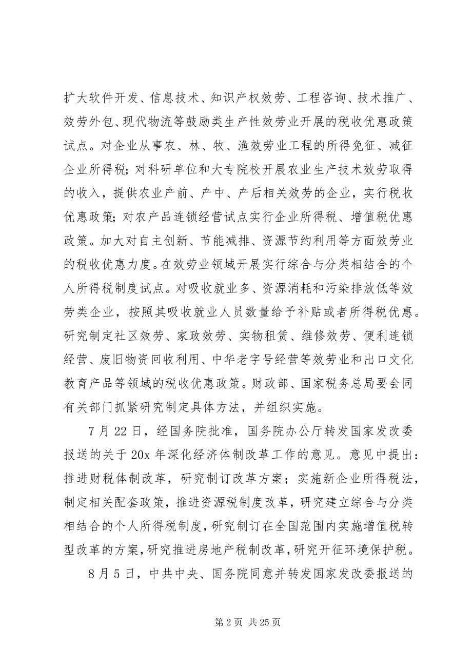 2023年企业税收政策与制度调整.docx_第2页