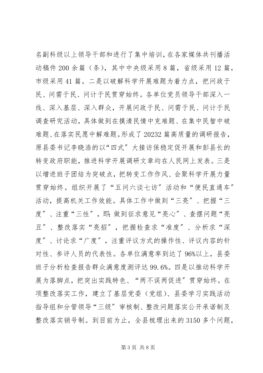 2023年XX县党的建设工作情况汇报新编.docx_第3页