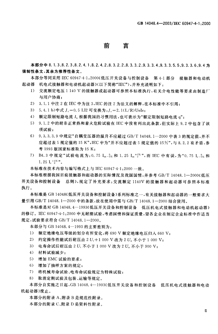 GB∕T 14598.4-2003 电气继电器 第十四部分 电气继电器触点的寿命试验 触点负载的优先值.pdf_第1页