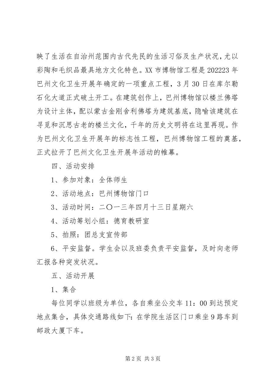 2023年参观博物馆的方案新编.docx_第2页