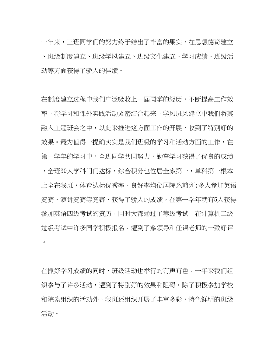 2023年大学班级度工作总结.docx_第2页