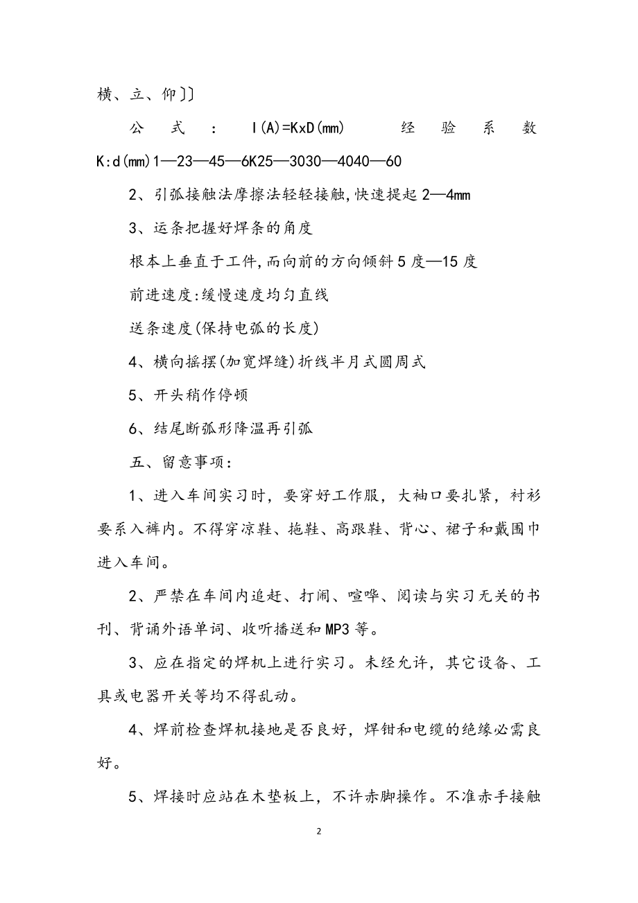 2023年初级焊工实习汇报材料.docx_第2页