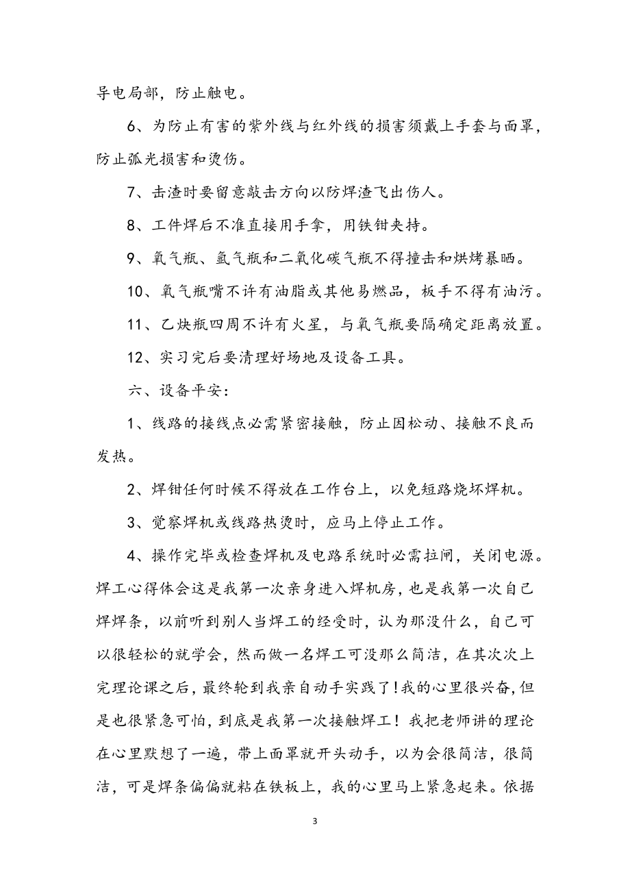 2023年初级焊工实习汇报材料.docx_第3页