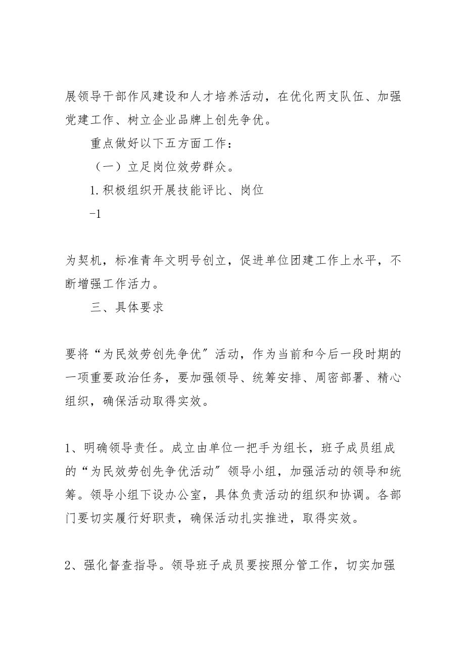 2023年事业单位为民服务创先争优活动方案.doc_第2页