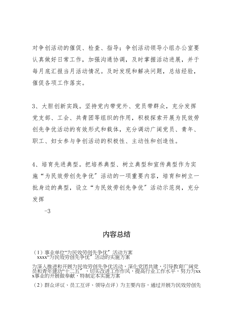 2023年事业单位为民服务创先争优活动方案.doc_第3页