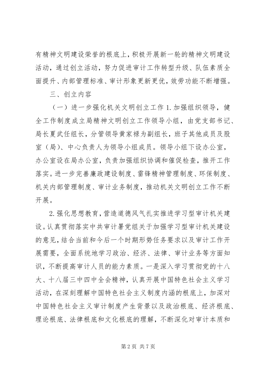 2023年审计局年度精神文明建设工作计划.docx_第2页