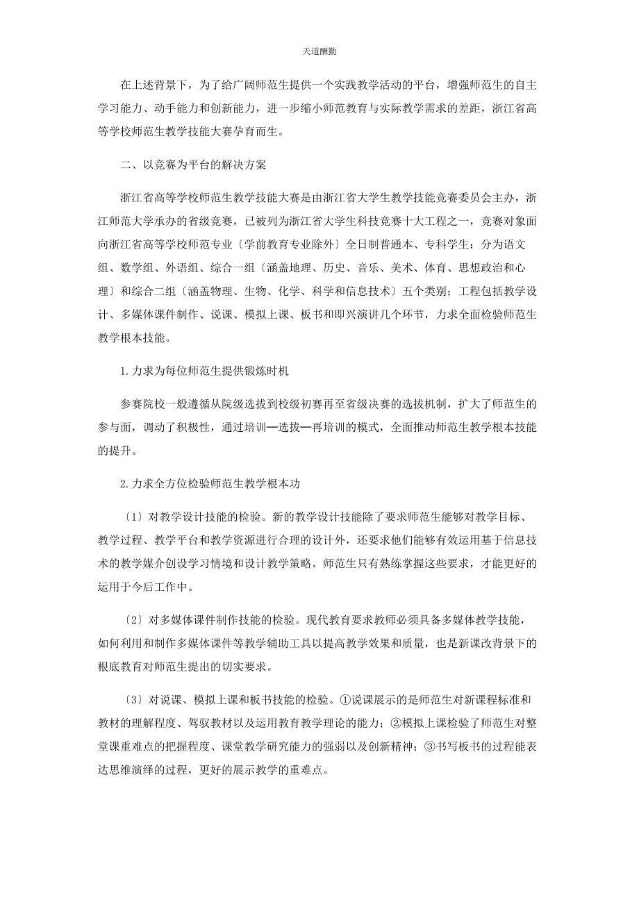 2023年“四位体”提升师范生教学基本技能.docx_第2页