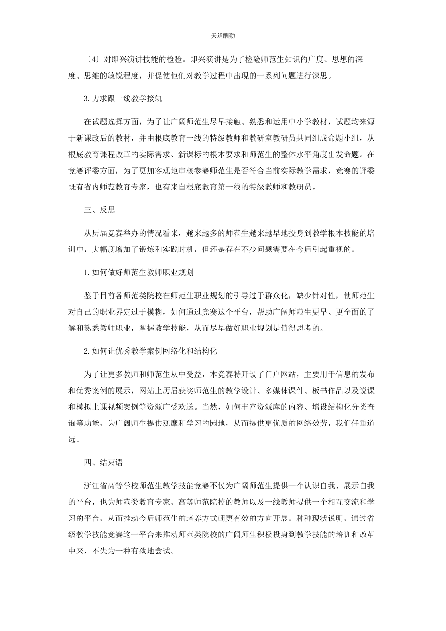 2023年“四位体”提升师范生教学基本技能.docx_第3页