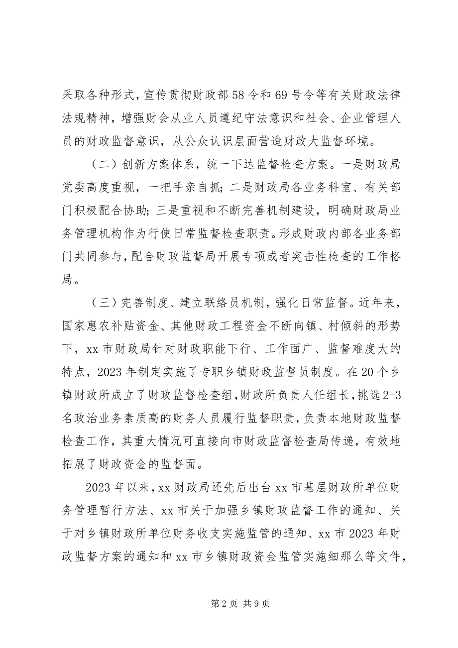 2023年基层财政监督工作的实践及思考.docx_第2页