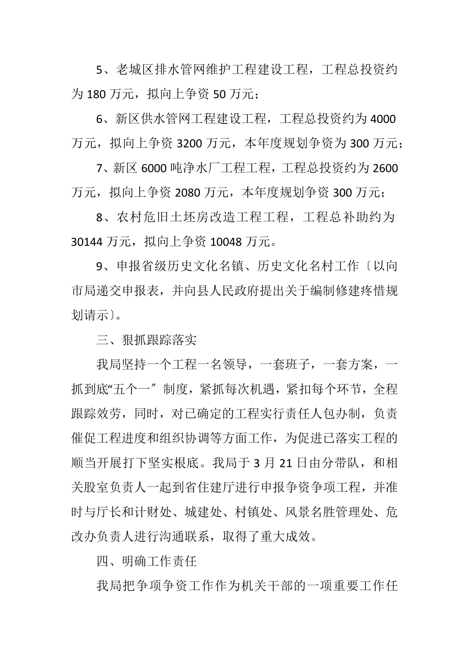 2023年规划建设局争资争项工作汇报.docx_第2页