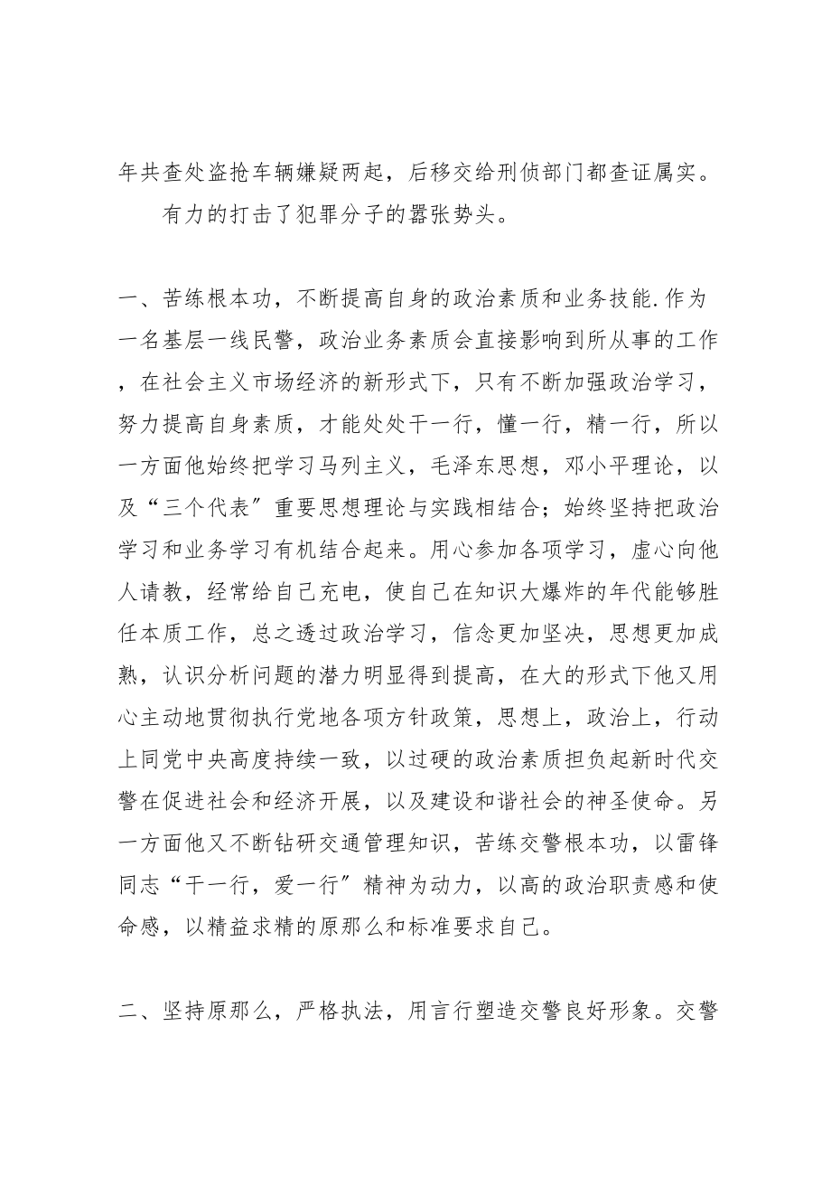 2023年优秀民警先进事迹材料10篇新编.doc_第2页